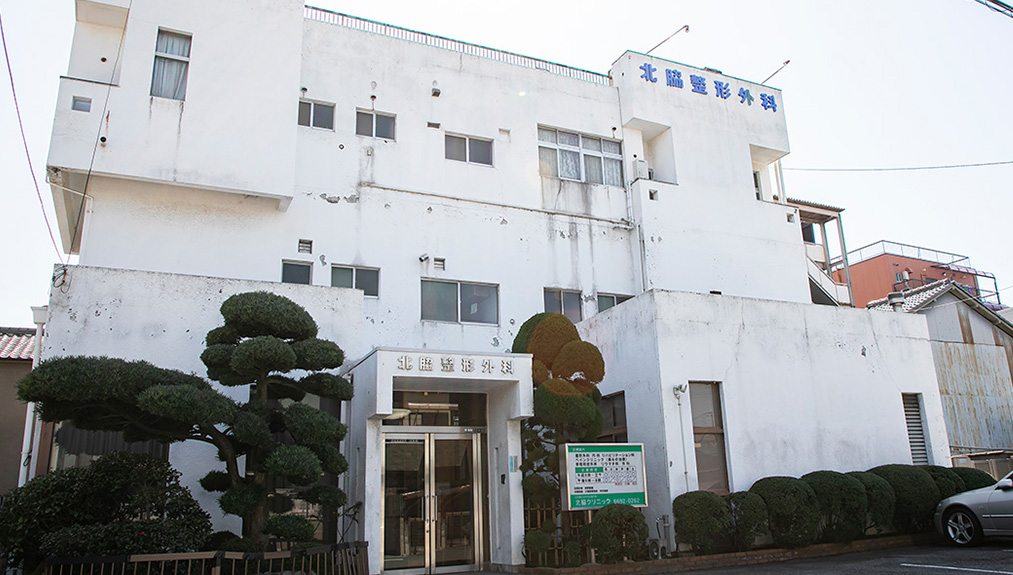 北脇クリニック